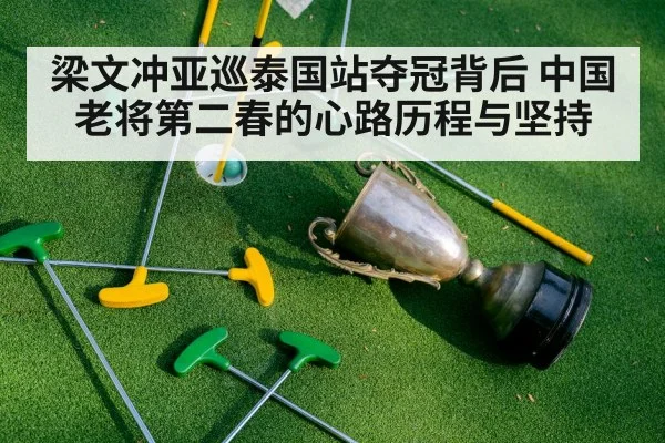 golf trophy celebration
